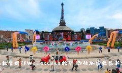 : 轻松掌握TPWalletCake挖矿：