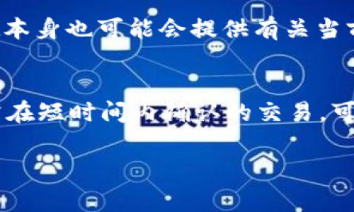 关于TPWallet的矿工费，实际上是根据不同区块链的交易情况而定的。每个区块链的矿工费（也称为交易费用）都会因网络拥堵情况、交易体积等因素而有所不同。以下是一些关于TPWallet矿工费的基本信息：

1. **矿工费的定义**：
   矿工费是区块链交易中为激励矿工打包交易而支付的费用。矿工通过处理交易并将其写入区块链来获得这些费用。费用越高，交易被处理的优先级通常也会越高。

2. **TPWallet支持的区块链**：
   TPWallet支持多个链的资产交易，包括Ethereum、TRON等。不同链的矿工费结构可能会有所不同。在一些链上，如以太坊，费用会受到网络交易量的影响，而在其他链上如TRON，费用可能相对较低。

3. **矿工费用的计算**：
   以太坊等区块链的矿工费用通常由“Gas Price”（油价）和“Gas Limit”（油量限制）两个因素决定。用户在进行交易时需要指定他们愿意支付的Gas Price以及交易所需的Gas Limit。

4. **如何查询当前矿工费**：
   用户可以通过区块链浏览器如Etherscan来查看当前网络的交易费用。此外，TPWallet本身也可能会提供有关当前矿工费用的建议，以帮助用户选择合适的费用进行交易。

5. **在TPWallet上交易的注意事项**：
   在使用TPWallet进行交易时，用户应考虑矿工费用对交易速度和成本的影响。对于急需在短时间内确认的交易，可以选择支付更高的矿工费用；反之，如果时间不紧急，可以选择较低的费用。

如果你有更具体的需求或者交易情况，可以提供更多信息，以便我能给出更详细的回答。