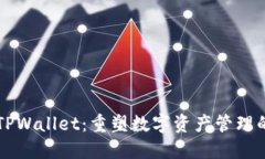 智天TPWallet：重塑数字资产