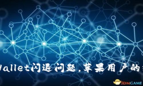 解决TPWallet闪退问题，苹果用户的终极指南