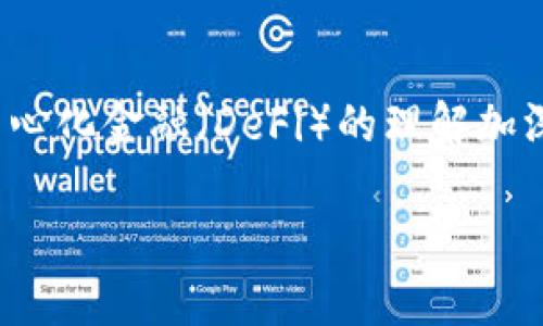 要在TPWallet中使用Mdex，您需要遵循几个步骤，包括如何下载和设置TPWallet、连接到Mdex、进行交易等。以下是关于如何使用TPWallet中的Mdex的详细指南。

第一步：下载和安装TPWallet
首先，您需要在您的移动设备上下载TPWallet应用程序。TPWallet可为iOS和安卓用户提供服务，可以在相应的应用商店中找到。在安装完成后，请打开TPWallet应用。

第二步：创建或导入钱包
如果您是第一次使用TPWallet，您需要创建一个新的钱包。在创建过程中，请保护好您的助记词（种子短语），因为这是您恢复钱包的重要信息。如果您已经有一个钱包，可以通过导入助记词或私钥来访问。

第三步：连接到Mdex
在TPWallet中，您需要找到Mdex的选项。通常，您可以在“去中心化交易所（DEX）”或者“交易”模块中找到Mdex。在选择Mdex后，您可能需要连接到您的钱包以开始交易。确保您拥有足够的代币余额，以便进行交易。

第四步：了解Mdex的基本功能
Mdex是一个基于以太坊和币安智能链的去中心化交易平台。用户可以进行各种交易，包括交易对的购买和销售。在TPWallet中使用Mdex，您可以查看当前的交易对，了解市场价格，并进行交易。

第五步：进行交易
在选定的交易对下，您可以输入要购买或出售的代币数量。在此过程中，请始终注意价格波动和手续费，以确保您的交易是合理的。在确认交易之后，您需要输入密码或进行生物识别，以便完成交易。

第六步：查看交易历史
一旦交易完成，您可以在TPWallet中查看交易历史以确认交易是否成功。良好的记录会帮助您跟踪您的投资情况。

第七步：安全提示
在进行加密货币交易时，安全永远是最重要的。确保您的TPWallet应用和设备安全，定期更新软件。切勿与他人共享您的私钥或助记词，谨防诈骗。

总结
使用TPWallet中的Mdex进行交易是一个相对简单的过程，只需按步骤操作即可。随着对去中心化金融（DeFi）的理解加深，您可以更有效地利用Mdex等平台，实现资产的增值。

希望这个简要的指南可以帮助您顺利使用TPWallet中的Mdex进行交易。