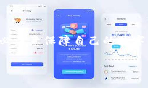 tpwallet 是一个支持多种数字资产管理的钱包应用，用户在使用时可能会涉及到选择交易所和通道的问题。交易所的选择通常取决于多个因素，包括交易对的流动性、交易手续费、安全性以及用户的需求。

在选择交易所时，tpwallet 用户一般可以考虑以下几个通道和选项：

1. **中心化交易所（CEX）**：
   - 例如：币安（Binance）、火币（Huobi）、OKEx 等。
   - 优点：交易流动性好，用户体验相对较佳。
   - 缺点：需要信任平台的安全性和合规性。

2. **去中心化交易所（DEX）**：
   - 例如：Uniswap、SushiSwap、PancakeSwap 等。
   - 优点：用户控制私钥，交易过程透明、无需信任他人。
   - 缺点：流动性可能较低，易受市场波动影响。

3. **聚合交易平台**：
   - 例如：1inch、Paraswap 等。
   - 优点：可以整合多家交易所的流动性，给出最优的交易价格。
   - 缺点：可能增加交易时间，且需要支付一定的手续费。

在使用 tpwallet 进行交易时，用户可以根据自己的需求选择合适的交易所通道。同时，务必注意保障自己的数字资产安全，选择信誉良好的交易平台，并注意相关的法律法规。

希望这些信息对你有帮助！如果你还有具体的问题或需要更详细的解答，欢迎随时提问。