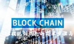 全面解析TRX提现到钱包的