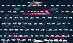 要删除OPPO手机上的钱包软