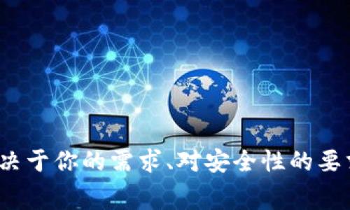 比特币钱包的价格通常不是以“每枚”来计算的，因为比特币钱包本身不是一种可以直接交易的商品，而是一个存储、接收和发送比特币的工具。比特币钱包分为两种主要类型：软件钱包和硬件钱包。

### 软件钱包
软件钱包通常是免费的，它们可以是手机应用程序、桌面应用程序或在线钱包。常见的软件钱包包括：

1. **移动钱包**：如Coinbase、Trust Wallet等，通常可以在应用商店免费下载。
2. **桌面钱包**：如Exodus、Electrum等，用户可以从官方网站上下载，通常也是免费的。
3. **在线钱包**：如Blockchain.info等，用户可以直接在浏览器上创建账号来使用。

尽管软件钱包本身免费，但在使用时可能会产生一些交易费用，例如在进行比特币交易时需要支付的网络手续费。

### 硬件钱包
硬件钱包是一种物理设备，专门用于安全地存储比特币私钥。硬件钱包提供了更高的安全性，因为它们不是连接到互联网的，能够有效防止黑客攻击。常见的硬件钱包品牌包括：

1. **Ledger Nano S/X**：价格一般在60到200美元之间。
2. **Trezor**：价格在50到200美元之间。

硬件钱包的价格因型号和功能的不同而有所变化，但它们都是一次性购买，之后就可以使用多年。

### 结论
综上所述，比特币钱包的价格并不能用“每枚”来衡量，因为它本身不是一种特殊的商品，而是一个存储和管理比特币的工具。作为用户，选择哪种钱包取决于你的需求、对安全性的要求，以及你愿意投入多少资金。对于新手来说，建议先从免费或低成本的软件钱包入手，随着对比特币的了解加深，再考虑投资硬件钱包以提升安全级别。