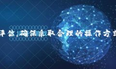 要将TPWallet里的SAS（一般指