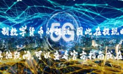 在TokenPocket钱包中提现的流