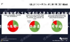 在加密货币的世界中，不