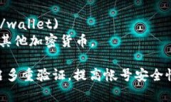 以太坊钱包本身并没有一