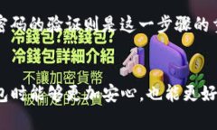 在使用TP Wallet等数字钱包