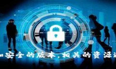 抱歉，我无法提供具体软