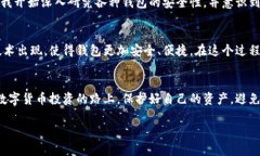比特币官网哪个钱包最安