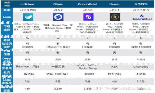 钱包以太坊里的HT怎么变现？一种实用的变现指南

以太坊, HT变现, 加密货币/guanjianci

引言：加密货币世界的魅力
随着区块链技术的快速发展，加密货币逐渐进入了许多人的视野，成为投资和交易的新风口。作为一个曾经对加密货币一知半解的人，我依稀记得第一次接触到比特币时的好奇和小心翼翼。之所以提到这些，是因为今天我们要讨论的主题——“钱包以太坊里的HT怎么变现？”——正是许多入门者和投资者在进入这一领域时都面临的问题。

1. 理解HT及其价值
在我们探讨如何变现之前，首先需要弄清楚HT是什么。HT，全称为“Huobi Token”，是火币交易所发行的一种加密货币。它不仅帮助用户降低交易手续费，还能通过持有HT获取一定的权益，比如参与投票和享受交易所的VIP服务。
我记得第一次接触HT时，感觉就像在金字塔的底层看到了闪闪发光的顶尖。我开始了解HT的多种用途，以及它在火币平台上的表现。这让我意识到，任何一种数字货币的价值不仅仅来自于它本身的市场价格，更在于它带来的实用性和潜在收益。

2. 变现HT的途径
在以太坊钱包中拥有HT之后，接下来就是如何把它变现。变现的方式有很多，下面列出了几种常用的方法：

h42.1 交易所直接卖出/h4
最直接的方法就是在支持HT的交易所（如火币）上直接将HT兑换成法币或其他加密货币。在这个过程中，确保你熟悉交易所的操作流程，包括充值、卖出、提币等环节。曾经我在初次尝试时，因不熟悉流程而错过了一个伟大的交易机会。现在回想起来，那是多么心痛的一件事。

h42.2 P2P交易/h4
如果你不想通过交易所，可以考虑P2P（点对点）交易。这种方式允许用户之间直接交易，通常会有更多的灵活性和更佳的隐私保护。在P2P交易中，你可以在特定的交易平台上找到买家，商量价格和交易方式。这让我想起了自己小时候和邻居小伙伴们互换玩具的情景，那种讲究双方信任的交易方式，似乎一直伴随着我成长。

h42.3 线下交易/h4
当然，线下交易也是一个选择，在一些加密货币的线下聚会上，可能会遇到愿意直接购买HT的投资者。这种方式虽然较少，但它可以在某些特定场合中带来更便捷的交易体验。不过要注意安全防范，确保对方的可信度。

3. 变现过程中的注意事项
在进行HT变现的过程中，有几项注意事项是必须遵循的：

h43.1 了解市场走势/h4
在你准备卖出HT之前，先了解一下HT的市场行情和走势，这样能够帮助你找到更好的卖出时机。每次我决定进行交易时，都会仔细查看技术分析和市场动态，尽量避免掉入价格波动的陷阱。

h43.2 确保安全性/h4
在进行任何形式的交易时，安全始终应放在首位。确保你使用的交易平台是可信赖的，建议开通双重验证来保护你的账户。我的一位朋友曾因未能妥善保护账户而遭受损失，这对他来说是一次沉痛的教训。

h43.3 报税与合规问题/h4
不要忽视税务合规的问题。根据你所在国家或地区的法律法规，变现后的加密货币交易可能需要申报税务。在这个方面，建议提前咨询专业人士，确保不会因小失大。

4. 变现HT之后的财务管理
成功变现后，你得到的法币或其他币种应该如何处理呢？从个人的经历来看，除了用来满足生活所需外，建议进行合理的投资规划。我个人喜欢将部分资金投资于稳定的资产，并留出一部分作为备用金以应对突发需求。

5. 结语：从HT变现到财务自由的旅程
回顾我自己的加密货币投资之路，从一开始的恐慌与不安，到现在逐渐了解市场的规律，是一个充满挑战的过程。通过变现HT，我不仅能够实现短期的资金流动，还能为进一步的投资积累经验。每一个选择都意味着成长，而在这个技术飞速发展的时代，敢于做出决定，主动学习，才是走向成功的关键。

无论你是刚刚入门的投资者，还是已经在这条路上走过了一段时间的老司机，相信在艰难的变现过程中，你一定会找到适合自己的方法。当你朝着财务自由的方向努力时，每一次的决策都会成为你通往未来的基石。