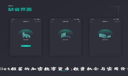 TPWallet推荐的加密数字货币：投资机会与实用价值分析