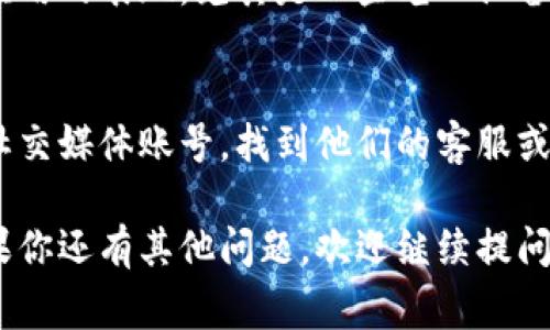 在处理TPWallet连接不上钱包的问题时，我们可以通过一些常见的解决方案和步骤来帮助你排查和解决问题。以下是一些可以尝试的步骤：

### 1. 检查网络连接
确保你的设备已经连接到互联网。无论是使用移动数据还是Wi-Fi信号，确保网络稳定且没有中断。

### 2. 更新TPWallet
有时，应用程序的更新可能会修复一些已知的错误或连接问题。检查你的TPWallet是否有可用更新，并及时更新到最新版本。

### 3. 重新启动应用
关闭TPWallet应用并重新启动，然后尝试再次连接你的钱包。这种方法有时可以解决临时的技术问题。

### 4. 检查钱包地址
确保你输入的钱包地址是正确的，重新核对并确保没有输入错误。有时，一个小小的错误就可能导致连接失败。

### 5. 清除缓存
如果应用程序在连接时出现问题，尝试清除TPWallet的缓存。在你的设备设置中找到TPWallet，进入存储选项，选择清除缓存。

### 6. 重新安装TPWallet
如果以上方法都没有解决问题，考虑卸载TPWallet并重新安装。格式化安装有时能解决更深层次的问题。

### 7. 检查设备兼容性
确保你的设备与TPWallet兼容。不同的设备和操作系统可能会影响应用的表现，尤其是一些老旧设备。

### 8. 技术支持
如果以上步骤都无法解决问题，可以查询TPWallet的官方网站或者社交媒体账号，找到他们的客服或技术支持，详细描述你遇到的问题，他们可能可以提供更专业的指导。

以上步骤可以帮助你排查和解决TPWallet连接不上钱包的问题。如果你还有其他问题，欢迎继续提问。