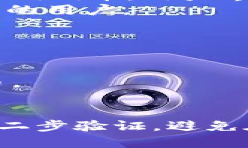 在购买狗狗币（Dogecoin）时，可以选择不同类型的钱包来进行交易。以下是一些推荐的钱包选项，它们支持狗狗币的购买和存储：

### 1. 数字货币交易所钱包
大多数主流的数字货币交易所都提供钱包服务，可以直接在平台上购买和存储狗狗币。

- **币安（Binance）**：作为全球最大的交易所之一，币安支持多种加密货币的交易，包括狗狗币，用户可以在平台上轻松购买并存放狗狗币。
- **Coinbase**：这是一个用户友好的交易所，适合初学者，可以通过其平台购买狗狗币，并提供安全的钱包服务。
- **火币（Huobi）**：提供多种数字货币交易，支持狗狗币，用户可以直接在平台上进行购买和存储。

### 2. 软件钱包
软件钱包有助于用户更好地控制自己的私钥和资产。

- **Dogecoin Wallet**：这是官方钱包，支持狗狗币的存储和发送，用户可以直接与网络节点交互。
- **Exodus Wallet**：一款多功能的钱包，可以支持多种加密货币，包括狗狗币，用户界面友好，适合各种用户。
- **Electrum**：这是一款轻量级的钱包，快速、简单，适合需要快速交易的用户。

### 3. 硬件钱包
对于希望更安全存储数字资产的用户，硬件钱包是一个不错的选择。

- **Ledger Nano S/X**：这款硬件钱包支持多种加密货币，包括狗狗币。

### 总结
无论选择哪种钱包，确保在购买过程中的安全性是至关重要的。务必使用二步验证，避免在公共网络上进行交易，确保你的私钥安全。希望你能顺利购买到狗狗币！