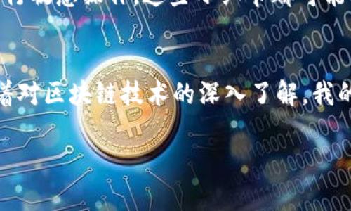 关于TPWallet授权的具体步骤，我可以为你提供一些通用的信息和指导意见。请注意，TPWallet是一个加密钱包，涉及到区块链技术，操作时需要小心。

什么是TPWallet？
TPWallet是一个支持多种区块链的去中心化钱包，用户可以使用它来管理各种加密资产。它通过安全的私钥管理和用户友好的界面为用户提供了方便的操作体验。TPWallet支持多种加密货币，包括但不限于TP，ETH，BTC等。

在哪里进行TPWallet授权？
在使用TPWallet之前，你需要进行授权，以确保你的账户安全和隐私。一般来说，TPWallet的授权步骤如下：

步骤一：下载和安装TPWallet
访问TPWallet的官方网站，选择适合你设备的版本进行下载。在安装过程中，请确保从官方渠道下载，以避免潜在的安全风险。

步骤二：创建或者导入钱包
安装完成后，打开TPWallet，你可以选择创建新钱包或导入已有钱包。如果你是新用户，建议选择创建新钱包。在创建钱包时，钱包会生成一个助记词，请务必妥善保管这些助记词，确保不会遗失。

步骤三：进行授权设置
完成钱包创建后，你需要进行授权设置。在TPWallet中，会有一些功能需要你进行授权，例如交易、连接DApp等。为了授权，你需要在钱包中找到设置或安全中心，进行相关的设置。

步骤四：与DApp进行交互
在进行授权时，你可能会被要求连接到某些去中心化应用（DApp）。这些应用可以提供更多的功能，比如交易、质押等。在你进行授权确认时，请仔细查看授权条款，确保你了解你正在授权的内容。

我自己的钱包使用体验
我记得我第一次使用加密钱包时，心情既兴奋又忐忑。虽然我已经了解了许多相关的知识，但在实际操作时还是会有一些紧张。为了确保安全，我仔细阅读了每一步的说明，这让我更加有信心。最终，当我成功授权并完成第一次交易时，那种成就感真是无法言表。

授权的安全性
在为钱包进行授权时，安全性是最重要的考量因素之一。请确保你的设备上没有恶意软件，并避免在公共网络下进行敏感操作。这些小细节都可能对你的资金安全产生重大影响。记住，一旦授权了某项交易，可能无法撤回，请在确认授权请求之前三思而后行。

总结
TPWallet的授权过程虽然略显复杂，但只要按照步骤进行，并且保持警惕，就可以安全地使用这个强大的工具。随着对区块链技术的深入了解，我的使用经验也逐渐丰富。希望这篇文章能够帮助到有需要的朋友，让你们在加密领域的旅程更加顺利。

如果你有更多具体问题或者需要更详细的指导，请随时问我！