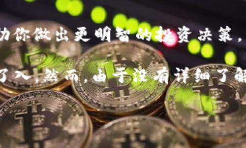 关于购买TPWallet BP币，可以通过以下几个步骤来进行：

1. 了解TPWallet和BP币
TPWallet是一个基于区块链技术的钱包应用，支持多种数字货币的存储和交易。BP币是一种特定的加密货币，可能用于TPWallet生态系统或其他关联项目。在进行任何投资之前，先了解一下该币种的特点和应用非常重要。

2. 选择合适的交易所
要购买BP币，首先需要找到支持该币种交易的加密货币交易所。常见的交易所有币安(Binance)、火币(Huobi)、OKEx等。在选择交易所时，可以考虑以下因素：
ul
    li平台的安全性和信誉/li
    li交易手续费/li
    li操作界面的友好程度/li
    li是否支持法币交易/li
/ul

3. 注册交易账户
在选定的交易所官网上注册账户。注册过程通常需要提供电子邮件地址、设置密码以及进行身份验证。身份验证的目的是确保交易的安全性，并遵循反洗钱法规。这时候你可能需要上传一些身份证件，如护照或 driver's license。

4. 充值法币或数字货币
注册完成后，可以向交易账户充值法币（如人民币、美元等）或其他数字货币。大部分交易所支持银行转账、信用卡充值及 других电子支付方式。在充值时务必核对充值信息以免出现资金损失。

5. 找到BP币并进行交易
在交易所内找到BP币的交易对（如BP/USDT、BP/BTC等），通过限价单或市价单进行交易。限价单是你设定一个价格等待执行，而市价单则是以当前市场价格立即成交。如果你是第一次交易，请仔细阅读交易规则，减少错误发生。

6. 存储和安全
购买BP币后，建议将其转移到安全的钱包中。尽可能使用硬件钱包或官方钱包，以保护你的数字资产。同时，记得定期备份你的钱包信息，以防丢失。安全是非常重要的一环，使用复杂密码并开启双重验证功能，提高账户的安全性。

7. 持续关注市场动态
数字货币市场波动较大，因此在购买后应时刻关注BP币的市场表现和相关新闻。参与相关社群、论坛和社交媒体，获取最新动态与分析，帮助你做出更明智的投资决策。

我个人在投资的过程中也经历过不少波折。记得第一次接触加密货币的时候，听朋友介绍说某个币种会上涨，我毫不犹豫地在交易所上买了入。然而，由于没有详细了解市场趋势，最终造成了损失。这也让我意识到，投资前的功课是必不可少的。通过不断学习和积累经验，我逐渐掌握了判断市场的基本能力。

希望这些信息能够帮助到你，祝你在购买和投资BP币的过程中顺利成功！