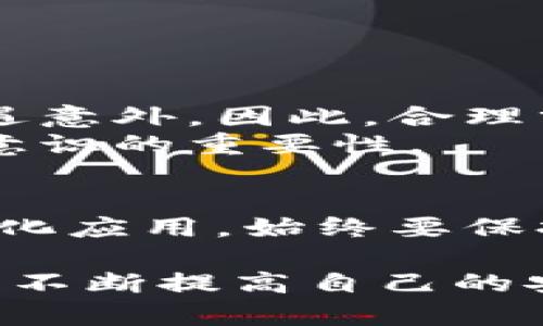 在讨论TPWallet被授权后是否会被盗币的问题时，我们需要从多个角度来分析这个问题，以便更好地理解在使用TPWallet或任何其他数字钱包时可能面临的风险。

什么是TPWallet？
TPWallet是一种多链钱包，支持多种加密货币的存储和交易。它允许用户在一个平台上管理不同类型的数字资产，并提供去中心化的交易功能。随着区块链技术的普及，数字钱包的使用率也随之上升，TPWallet成为了许多加密货币爱好者的首选。

授权的意义
在TPWallet中，