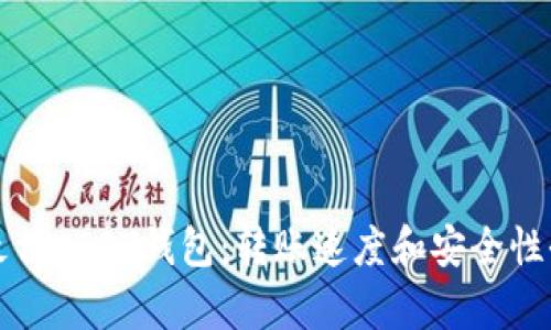 探索最佳USDT钱包：转账速度和安全性全解析