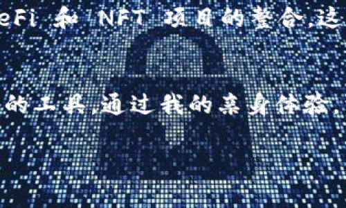 TPWallet 是一个多币种数字钱包，而不是仅限于一个币种或一个钱包的概念。TPWallet 的设计旨在支持多种加密货币，为用户提供方便的管理和交易工具。以下是对 TPWallet 的详细介绍，包括其特点、优势，以及在数字货币管理中的实用价值。

TPWallet概述
TPWallet 是一个功能强大的数字资产钱包，支持多种主流币种及其衍生代币。用户可以在一个平台上管理不同的加密货币，轻松进行存储、发送、接收和交换等操作。这种多币种支持让 TPWallet 在市场中逐渐受到欢迎，尤其是在越来越多的人开始接触数字货币的背景下。

多币种管理的优势
在传统的金融市场中，用户通常需要为每种资产开设单独的账户。然而，在数字货币世界中，这种方法显得繁琐而不切实际。TPWallet 的多币种支持使得用户能够在一个钱包中集中管理资产，简化了用户的操作流程。例如，我自己在使用TPWallet时，能够方便地在比特币、以太坊和其他代币之间进行转换，节省了不少时间和精力。

安全性分析
在使用数字钱包时，安全性是用户最关心的因素之一。TPWallet 采用多重加密技术及钱包私钥管理，为用户提供了良好的安全保障。用户不仅可以通过设置密码来保护钱包，还可以选择启用双重身份验证，进一步增加安全性。以我个人的经历为例，曾经因为缺乏安全意识，损失了一些数字货币，这让我深刻认识到选择一个安全可靠的钱包的重要性。

用户界面的友好体验
TPWallet 注重用户体验，其界面设计，便于新手和经验丰富的用户操作。无论是交易还是余额查询，用户都可以通过简单的几步完成。作为一个数字货币的新手，我一开始对操作复杂的钱包感到迷茫，但使用 TPWallet 后，我迅速上手，成功地完成了多笔交易。

社区和支持的力量
TPWallet 拥有活跃的用户社区和支持团队，用户可以在社区中获得帮助和建议。遇到问题时，我常常通过社区寻找解决方案，或者向其他用户请教，这种互动让我感到不再孤单。此外，TPWallet 的支持团队也相当迅速，能够及时解答用户的疑问，这增强了我的信心。

展望未来
随着数字货币市场的发展，TPWallet 也在不断更新和升级，以满足用户的需求。我希望在未来能够看到更多的功能，比如支持更多的小众币种的交易，以及与 DeFi 和 NFT 项目的整合。这些新特性将使 TPWallet 更加便捷和强大。

结语
总的来说，TPWallet 是一个功能多样、安全可靠、多币种管理的数字钱包。无论你是刚进入数字货币市场的新手，还是经验丰富的投资者，都能在这里找到适合你的工具。通过我的亲身体验，相信 TPWallet 能为你的数字资产管理带来便利和价值。

相关关键词：TPWallet, 数字钱包, 多币种管理/guanjianci