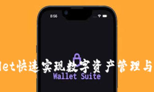 如何利用TPWallet快速实现数字资产管理与投资收益最大化