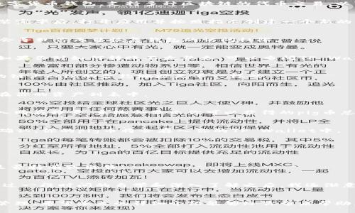 pig币的购买方法和流程可以通过不同的钱包和交易平台进行，但在这里我们将重点研究如何通过TP Wallet来购买pig币。TP Wallet是一款多合约的数字货币钱包，支持多种区块链的代币交易。以下是详细的步骤和指南，希望能帮助你顺利地购买到pig币。

1. 安装TP Wallet
首先，确保你已经安装TP Wallet。这款钱包在大多数移动设备上都能找到，支持iOS和Android系统。你可以在应用商店中搜索“TP Wallet”进行下载。安装完毕后，打开应用并按照指示创建一个新的钱包。如果你已经有了TP Wallet，直接打开即可。

2. 备份钱包和获取助记词
在创建钱包过程中，系统会生成一组助记词供你备份。这组助记词是保护你钱包资产的关键，请务必将其妥善保存，不要与他人分享。如果丢失了，这可能会导致你无法恢复钱包的访问权限。

3. 转账或购买基础币种
在TP Wallet中购买pig币之前，一般需要用基础币种进行购买，如ETH或BNB等。你可以通过银行卡、其他交易所或个人转账将基础币种转入TP Wallet。如果你对如何转账不太熟悉，可以查阅TP Wallet的官方帮助文档，了解具体步骤。

4. 寻找pig币合约地址
在购买pig币之前，需要找到pig币的合约地址。可以通过官方网站、官方社交媒体或相关社区获得确保合约地址的真实性，以避免诈骗和风险。记住，不同的链上coin的合约地址是不一样的。

5. 添加pig币到TP Wallet
在TP Wallet中，你需要手动添加pig币。在主界面，找到“添加代币”或“自定义代币”的选项，输入pig币的合约地址、名称和符号。保存后，pig币应该会出现在你的资产列表中。

6. 交换基础币种购买pig币
回到TP Wallet首页，你可以使用内置的交换功能进行购买。在交换页面，选择你的基础币种（例如ETH或BNB）和目标币种（pig币），根据当前市场价格输入购买数量。系统会显示你可以获得的pig币总数，根据需求进行确认。

7. 确认交易和支付交易费用
交易确认后，请注意会有一笔小的交易手续费，具体费用取决于网络的拥堵情况。确认无误后，点击“确认交易”进行处理。稍等片刻，交易将在区块链上被确认，你的pig币将会存入你的TP Wallet中。

8. 检查资产情况
完成交易后，返回钱包主页，可以看到pig币的资产已经成功转入。你可以随时验证交易记录，确保交易的安全和准确。

9. 收益管理和关注市场动态
购买pig币之后，建议定期检查市场动态，了解价格变化及其背后的消息，以便把握时机进行买卖。同时，应该关注pig币的真实价值及其项目进展，以判断是否持有或出售。

个人经验与情感分享
回顾我自己初次接触加密货币的经历，我曾经在购买比特币和以太坊时非常忐忑。那时网络上有很多关于虚拟货币的负面新闻，也让我心生畏惧。但是经过一段时间的自学和深入了解之后，我逐渐意识到，只要掌握一定的知识并保持警醒，投资加密货币其实并没有想象中那么困难。就像买任何一项资产一样，合理分析、科学决策才能让投资更有保障。

总结
通过TP Wallet购买pig币的过程相对简单，但在执行每一个步骤时都需要谨慎小心。正确的操作不仅能确保你顺利购买所需代币，还能在日后进行合理管理。希望本文的详细介绍能够给你带来帮助，祝你在数字货币的投资道路上顺利，收获丰盈!