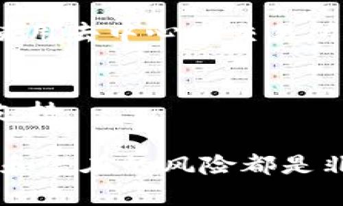 BK钱包和TPWallet是两款不同的数字钱包，它们在功能和特点上有所区别。以下是它们之间的一些主要差异：

### 1. 基本概念
BK钱包是一款提供多种数字资产管理服务的钱包，通常用于存储、转移和交易各种加密货币。它支持众多主流货币，并为用户提供了相对安全的存储环境。TPWallet（TPWallet）则是一个专注于特定区块链生态系统（如Tron）的钱包，用户可以在其上进行更为特化的操作，如参与区块链上的去中心化应用(DApps)及智能合约。

### 2. 支持的币种
BK钱包一般支持多种主流加密货币，比如比特币、以太坊、莱特币等。而TPWallet则往往局限于与特定区块链（如Tron）相关的代币和资产。选择哪款钱包，用户需要根据自己持有的资产种类来决定。

### 3. 用户界面和体验
BK钱包的用户界面通常比较友好，适合初学者使用。它提供了简单直观的导航和功能按钮，使得新手用户可以迅速上手。而TPWallet则可能设计得更为专业，适合对区块链技术有一定理解的用户，界面上可能包含更多高级功能。

### 4. 安全性
BK钱包在安全性上常常提供多重保护措施，比如两步验证等，以保护用户资产。而TPWallet在特定区块链的安全性方面，也可能有独到的设计，比如通过智能合约来增强安全性。这两者的安全策略都是保护用户资金的重要手段。

### 5. 功能特点
BK钱包可能会提供更丰富的功能，包括资产管理、市场行情查看等。而TPWallet则往往更侧重于区块链应用的连接和参与，比如允许用户直接在钱包内使用去中心化交易所、借贷平台等DApps功能。

### 6. 社区和支持
BK钱包因其用户基础大，通常拥有较为活跃的用户社区和技术支持。而TPWallet虽然用户量可能较小，但在其特定的区块链生态中，也可以得到相应的支持。

总体来说，BK钱包和TPWallet各有其独特的优缺点，用户选择时应根据自身需求、资产种类和使用习惯来进行综合考虑。无论选择哪款钱包，了解其功能和潜在的风险都是非常重要的。