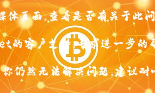 关于TPWallet中的市场无法打开的问题，可以尝试以下几个解决方案：

1. **检查网络连接**：确保你的设备已经连接到互联网，尝试在其他应用或浏览器中访问网页，以确认网络是正常的。

2. **更新应用**：确保TPWallet应用是最新版本，访问应用商店查看是否有可用的更新。如果有，请更新到最新版本。

3. **重启应用**：关闭TPWallet应用，完全退出后重新打开，有时候重启应用能够解决临时的故障。

4. **清除缓存**：在手机的设置中找到TPWallet应用，清除它的缓存数据，然后重新启动应用。

5. **重新安装**：如果以上方法都不奏效，可以考虑卸载TPWallet应用，然后重新安装。

6. **查看官方渠道**：访问TPWallet的官方网站或其社交媒体页面，查看是否有关于此问题的公告或者解决方案。

7. **联系客服支持**：如果问题依然存在，可以联系TPWallet的客户支持，寻求进一步的帮助和指导。

以上步骤通常可以帮助用户解决大多数应用内的问题。如果你仍然无法解决问题，建议耐心等待，因为有时候问题可能是由于服务器端的维护或故障。