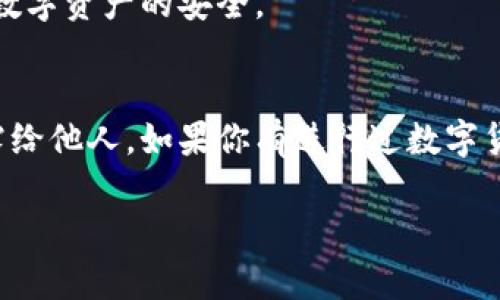 导入TPWallet到另一个手机的过程比较简单，但需要注意的是，由于涉及到数字资产的安全性，请一定小心处理钱包的助记词或私钥。以下是详细步骤：

### 步骤一：备份钱包
在将TPWallet转移到另一个手机之前，首先需要在当前手机上备份您的TPWallet钱包。进入TPWallet应用，找到“设置”或“备份”选项，通常会看到导出助记词或私钥的功能。将其安全保存，最好写下来放在一个安全的地方，而不是仅仅保存在手机上。

### 步骤二：下载TPWallet
在新的手机上，通过应用商店（如App Store或Google Play）下载TPWallet应用。确保下载的是官方版本，以避免安全风险。

### 步骤三：导入钱包
打开新手机上的TPWallet应用，选择“导入钱包”选项。输入你在第一步中备份的助记词或者私钥。确保输入的信息完全正确，因为任何细微的错误都可能导致无法成功导入钱包。

### 步骤四：验证钱包
完成导入后，你应该能在新手机上看到你的钱包及其资产。如果一切正常，恭喜你成功转移了TPWallet！

### 步骤五：安全性检查
在完成转移后，为了确保安全，你可以选择在旧手机上删除TPWallet应用，并且要定期更换钱包的密码，保持数字资产的安全。

### 总结
将TPWallet转移到另一个手机的过程并不复杂，但安全性是重中之重。务必妥善保管助记词和私钥，避免泄露给他人。如果你有进行过数字货币交易的经历，就会明白这方面的重要性。希望以上步骤能帮到你，祝你在数字货币的世界里顺利无阻！

如果您需要更详细的解答或有其他问题，欢迎继续提问！