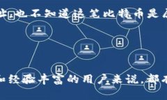 在比特币钱包中，标签（