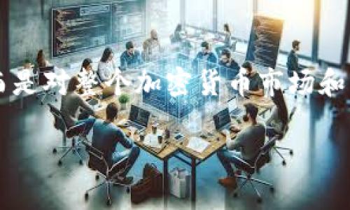 baozi如何通过TP Wallet 出售未上市加密货币的实用指南/baozi
TP Wallet, 没有上交易所, 加密货币/guanjianci

引言
伴随着区块链技术的发展，越来越多的用户开始接触和使用加密货币。当然，在这浩瀚的数字货币海洋中，许多人会面临一个共同的问题：如何出售那些未上交易所的币？在这里，我将分享我使用TP Wallet（一个便捷的数字资产管理工具）出售未上市币的经验与技巧，希望能够帮助到同样在加密货币世界摸索的你。

一、认识TP Wallet
作为一名加密货币爱好者，我第一次接触TP Wallet是在一次偶然的机会。那时候，我刚刚开始投资一些小众币种。在对比了各种钱包后，TP Wallet凭借其用户友好界面和丰富的功能使我一见倾心。TP Wallet不仅支持多种主流币种，同时也为用户提供了一个方便的平台，让我能够管理自己的数字资产。

二、未上市币的魅力与挑战
未上市的数字货币通常意味着更高的风险与更大的投资潜力。我记得我小时候也曾梦想过拥有一夜暴富的机会，所以我选择了一些还没有在知名交易所上市的项目。虽然这些币的涨幅可能远超那些上市币种，但由于缺乏流动性，它们的处理往往会让我感到困惑和焦虑。

三、如何在TP Wallet上进行出售
一开始，我也不知道如何在TP Wallet出售未上市的资产。但随着对这个钱包的深入了解，我发现通过它，我可以轻松地将这些资产转让给其他用户。以下是一些我所掌握的步骤：

h41. 确认你的资产支持/h4
在TP Wallet中，首先要确认你持有的未上市某币种是否被该平台支持。我建议你查看TP Wallet的官方网站或社区公告，以确保你的资产能够在这个平台上交易。

h42. 找到交易对手/h4
出售未上市币的一个最大挑战便是找到愿意购买这些币的用户。这个过程可能需要一些时间。我曾经为了一个小币种在社交平台上发帖，吸引一些潜在买家，结果收获了许多的私信。在这里，建立一个良好的社交网络无疑是至关重要的。

h43. 创建交易条件/h4
在确定买家后，创建交易条件是下一步。你需要明确币种的数量、价格以及交易的方式。在我个人的经验中，建立信任是成功交易的关键。我们常常通过确认支付方式、交易记录和信任评分来达成共识。

h44. 完成交易/h4
一旦双方对交易条件达成一致，下一步就是在TP Wallet中完成币的转账。在这个过程中，你需要仔细确认交易的地址和数量，以防止错误导致的损失。我曾经因为输错了地址差点损失了一笔资产，所以谨慎是非常必要的。

四、注意事项与心得
在整个出售未上市币的过程中，我总结了一些经验来帮助未来的交易：
ul
    listrong保持透明和诚实：/strong交易中保持透明，分享自己对币种的看法和潜力，可以增加买家的信任。/li
    listrong保护自己的资产：/strong在进行任何交易前确保你启用了TP Wallet的安全措施，如双重认证。/li
    listrong耐心等待：/strong有时候，找到合适的买家需要时间。因此，耐心是交易的一大美德。/li
/ul

五、结论
通过TP Wallet出售未上市的加密货币虽然会面临诸多挑战，但也可以是一个充满乐趣和学习的过程。对于我而言，这不仅是一次简单的交易，而是对整个加密货币市场和自我知识的深化了解。希望我的经验能够为你在TP Wallet的旅程提供一些启示与帮助！

总之，加密货币的世界丰富多彩，保持好奇心，时刻更新自己的知识，才能在这个快速变化的时代中立于不败之地。