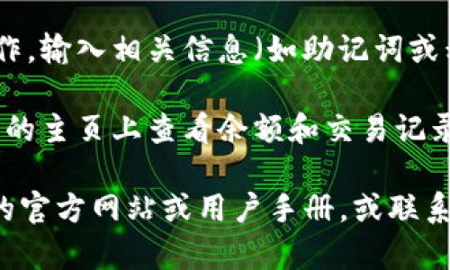 在 tpwallet 同步钱包时，您可以通过以下步骤找到同步的位置：

1. **打开 tpwallet 应用**：确保您已经安装并打开了 tpwallet 应用。

2. **进入钱包设置**：在应用首页，通常可以在右上角找到设置图标，点击进入钱包设置。

3. **选择同步选项**：在设置中，您可能会看到一个与“钱包同步”或“备份与恢复”相关的选项。选择这个选项。

4. **选择同步方式**：tpwallet 通常提供不同的同步方式，例如通过助记词、私钥或云端同步。您可以根据需求选择相应的选项。

5. **按照提示进行操作**：按照应用内的提示操作，输入相关信息（如助记词或私钥）以完成同步。

6. **确认同步状态**：同步完成后，您可以在钱包的主页上查看余额和交易记录，确认是否已成功同步。

如果还有其他具体的问题，建议查阅 tpwallet 的官方网站或用户手册，或联系他们的客服获取更详细的帮助。