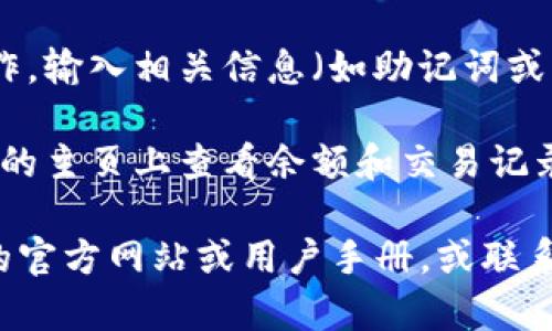 在 tpwallet 同步钱包时，您可以通过以下步骤找到同步的位置：

1. **打开 tpwallet 应用**：确保您已经安装并打开了 tpwallet 应用。

2. **进入钱包设置**：在应用首页，通常可以在右上角找到设置图标，点击进入钱包设置。

3. **选择同步选项**：在设置中，您可能会看到一个与“钱包同步”或“备份与恢复”相关的选项。选择这个选项。

4. **选择同步方式**：tpwallet 通常提供不同的同步方式，例如通过助记词、私钥或云端同步。您可以根据需求选择相应的选项。

5. **按照提示进行操作**：按照应用内的提示操作，输入相关信息（如助记词或私钥）以完成同步。

6. **确认同步状态**：同步完成后，您可以在钱包的主页上查看余额和交易记录，确认是否已成功同步。

如果还有其他具体的问题，建议查阅 tpwallet 的官方网站或用户手册，或联系他们的客服获取更详细的帮助。