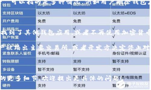 TPWallet 是一个多链钱包，提供加密货币存储和管理的服务。关于 