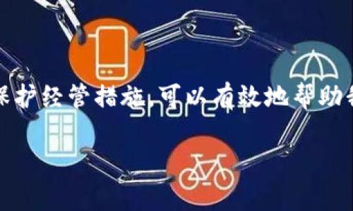 我了解你在下载tpwallet后看到了“有风险”的提示，这可能让你感到担忧，尤其是在如今网络安全问题日益突出的背景下。接下来，我将为你提供一些详细的信息，帮助你理解这个状况，并采取适当的措施来保障你的数字资产安全。

一、什么是tpwallet？
tpwallet是一款用于管理和存储数字资产的钱包应用程序。随着区块链技术的快速发展，越来越多的人开始接触到加密货币，而tpwallet作为一个用户友好的钱包，旨在为用户提供便捷的资产管理服务。它支持多种加密货币的存储和交易，并配备了一些安全功能，旨在保护用户的资产。但由于加密货币市场的特殊性，很多用户在使用这些钱包时，常常会有一些安全顾虑。

二、风险提示的来源
当你下载tpwallet后看到“有风险”的提示，这通常是由于以下几个原因：
ul
    listrong来源问题/strong：如果你并不是从官方渠道下载的应用，安全软件可能会对此发出警告。因此，确保软件来源是可靠的至关重要。/li
    listrong应用权限/strong：一些钱包类应用需要访问用户的私人信息，安全软件可能会出于保护用户隐私的考虑发出警告。/li
    listrong网络环境/strong：在公共Wi-Fi或不安全的网络环境下下载应用，可能也会增加风险提示。/li
/ul

三、如何辨别tpwallet的安全性
接下来，我将分享一些方法，让你能够判断tpwallet是否安全：
ul
    listrong检查官方网站/strong：访问tpwallet的官方网页，查看是否有关于应用的可靠信息，确保下载链接来自官方渠道。/li
    listrong阅读用户评价/strong：在应用商店或论坛上查看其他用户的评价和反馈，了解他们的使用体验。/li
    listrong查看权限申请/strong：在安装应用前，查看它请求的权限是否合理，是否涉及到你不愿意分享的私人信息。/li
    listrong保持更新/strong：确保你的应用是最新版本，以保护自己免受已知漏洞的影响。/li
/ul

四、我的个人经历
我记得自己第一次使用加密钱包的时候，也有过类似的困惑。当时我下载了一款非常流行的数字钱包，但系统立刻发出警告，提示我这个应用可能有风险。那时我曾经想过放弃，但经过仔细研究后，我发现这个钱包确实是安全的。像许多用户一样，我在学习过程中随时保持警惕，确保我的资产安全。

五、如何保护你的数字资产
使用钱包应用时，保护数字资产的安全至关重要。以下是一些实用的建议：
ul
    listrong启用双重认证/strong：确保启用钱包的双重认证功能。这一措施能够有效增强账户的安全性。/li
    listrong定期备份/strong：定期备份你的钱包和相关的重要数据，以防应用崩溃或数据丢失。/li
    listrong安全存储密码/strong：将你的密码和恢复种子短语保存在安全的地方，避免在不安全的环境中分享敏感信息。/li
    listrong定期监控资产/strong：定期检查你的账户活动，确保没有未经授权的交易发生。/li
/ul

六、总结
下载tpwallet或其他钱包时看到“有风险”的提示并不一定意味着该应用不安全，但也提醒我们应保持警惕。通过确保下载渠道的安全性，关注用户评价，以及采取适当的保护经管措施，可以有效地帮助我们保护数字资产安全。记住，任何时候，安全意识都是我们最好的防护。

希望以上信息能够帮助你消除顾虑，安全使用tpwallet。每一步都值得我们认真对待，在数字资产管理的道路上，一定要保持警惕，不断学习，才能更好地保护我们的财富。