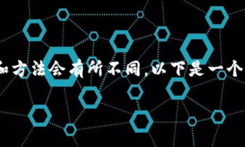 购买币的过程通常可以通过一些步骤来完成，但具体的平台和方法会有所不同。以下是一个简单的指南，可以帮助您学习如何在tpwallet上购买DOJO币。

### 如何在TPWallet上购买DOJO币：你的实用指南