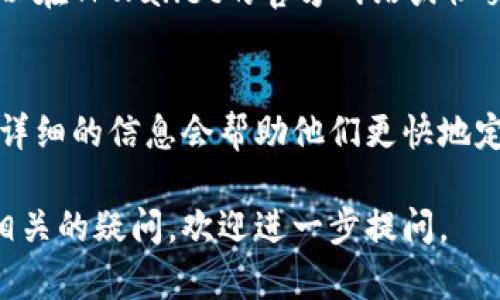 由于我无法访问实时信息，我可以提供一些关于如何解决TPWallet流量问题的一般建议和思路。如果您在使用TPWallet时遇到了流量无法使用的情况，您可以尝试以下几个步骤：

### 1. 检查网络连接
确保您的设备已经连接到互联网。可以通过打开其他应用程序或网页来测试网络。如果确认网络连接正常，但TPWallet仍然无法使用，您可以考虑重启设备或路由器。

### 2. 更新应用程序
确保您的TPWallet是最新版本。前往应用商店查看是否有更新，并尝试下载并安装最新版本。更新通常会修复已知的漏洞和提高稳定性。

### 3. 清除缓存
应用程序的缓存有时可能会导致问题。您可以尝试在设备的设置中找到TPWallet，清除其缓存和数据。请注意，清除数据可能会清除您的登录信息，您需要重新登录。

### 4. 重新登录
有时候，简单地退出TPWallet然后重新登录也能解决问题。这可以帮助应用程序重新建立与服务器的连接。

### 5. 检查服务器状态
如果TPWallet的服务出现故障或维护，您可能会暂时无法使用流量。您可以在TPWallet的官方网站或社交媒体渠道查看是否有相关的通知。

### 6. 联系支持
如果以上步骤都不能解决您的问题，建议联系TPWallet的客户支持。提供详细的信息会帮助他们更快地定位和解决您的问题。

希望这些建议能够帮助您解决TPWallet流量使用的问题。如果您有其他相关的疑问，欢迎进一步提问。