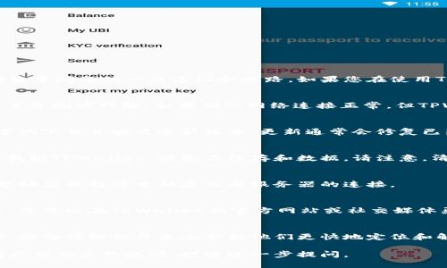 由于我无法访问实时信息，我可以提供一些关于如何解决TPWallet流量问题的一般建议和思路。如果您在使用TPWallet时遇到了流量无法使用的情况，您可以尝试以下几个步骤：

### 1. 检查网络连接
确保您的设备已经连接到互联网。可以通过打开其他应用程序或网页来测试网络。如果确认网络连接正常，但TPWallet仍然无法使用，您可以考虑重启设备或路由器。

### 2. 更新应用程序
确保您的TPWallet是最新版本。前往应用商店查看是否有更新，并尝试下载并安装最新版本。更新通常会修复已知的漏洞和提高稳定性。

### 3. 清除缓存
应用程序的缓存有时可能会导致问题。您可以尝试在设备的设置中找到TPWallet，清除其缓存和数据。请注意，清除数据可能会清除您的登录信息，您需要重新登录。

### 4. 重新登录
有时候，简单地退出TPWallet然后重新登录也能解决问题。这可以帮助应用程序重新建立与服务器的连接。

### 5. 检查服务器状态
如果TPWallet的服务出现故障或维护，您可能会暂时无法使用流量。您可以在TPWallet的官方网站或社交媒体渠道查看是否有相关的通知。

### 6. 联系支持
如果以上步骤都不能解决您的问题，建议联系TPWallet的客户支持。提供详细的信息会帮助他们更快地定位和解决您的问题。

希望这些建议能够帮助您解决TPWallet流量使用的问题。如果您有其他相关的疑问，欢迎进一步提问。