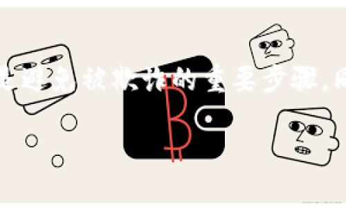 在使用TPWallet等加密货币钱包的过程中，遇到虚假空投的情况是比较常见的。以下是一些处理虚假空投的方法和建议：

识别虚假空投
在开始处理虚假空投之前，首先要学会识别什么是虚假空投。一般来说，虚假空投可能会通过以下几种方式表现出来：
ul
    li要求支付费用：真正的空投不会要求用户支付费用或转账。/li
    li不明来源：如果空投信息来自不明渠道，或者链接到不熟悉的网站，应该保持警惕。/li
    li过于诱人的承诺：如果空投的回报过于丰厚，常常是诈骗的前兆。/li
/ul

保护个人信息
无论遇到什么样的空投，请始终保持警觉，并且不要随便提供个人信息或私钥。真实的项目不会要求用户提供这样的敏感信息。保护你的钱包安全非常重要。

及时报告和拦截
如果你发现某个空投是虚假的，可以采取以下措施：
ul
    li报告给相关平台：可以向TPWallet的客服反馈，或者在加密社区里发布警告，提醒其他用户。/li
    li拦截信息流：如果你在社交媒体或论坛上看到虚假空投的宣传，尽量不转发相关信息，以免误导别人。/li
/ul

提高警惕，避免上当
提高自己的安全意识，了解常见的诈骗手法，是防止被骗的重要措施。当你收到空投消息时，可以先进行充分的调查，比如查找该项目的官方网站、社交媒体以及社区讨论，确认其真实性。

选择可靠的空投项目
如果你希望参与空投，可以选择一些知名的项目或者有信誉的商业团队进行投资和参与。例如，一些大型交易所或知名的区块链项目会在推出新币时进行合法的空投。这些项目的透明度高、社区活跃，通常能够提供更可靠的收益。

实例分享
我记得有一次，我在Twitter上看到一个新兴项目的空投消息，许多人都在讨论。我本来很感兴趣，但仔细查看之后发现这个项目的官方网站链接很可疑。同时，很多用户开始在社交平台上讨论这个空投是否真实。经过社区讨论，大家普遍认为是一个骗钱的项目。最终我没有参与，这让我意识到信任的建立需要时间，也要有谨慎的眼光。

总 结
在TPWallet或任何其他加密货币钱包中，虚假空投的出现是不可避免的。因此，了解虚假空投的特征、保护个人信息、及时报告和选择可靠的空投项目，都是避免被欺诈的重要步骤。同时，在参与任何项目之前，进行充分的研究和调查也是保护自己资产的重要方式。

通过上述方法，希望能帮助你更好地识别和应对虚假空投。保持冷静、保持警惕，才能在数字货币的世界中安全前行。