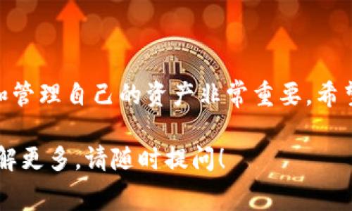 在TPWallet中，矿工费通常是需要用区块链原生代币来支付的，这包括一些主流的公链，例如以太坊（ETH）或比特币（BTC）。但是，关于是否可以用USDT支付矿工费的问题，答案是复杂的，因为这取决于具体的区块链和其网络的规定。

### 1. 矿工费的基本概念
矿工费是什么？
在理解矿工费是否能用USDT支付前，首先需要明确什么是矿工费。矿工费是用户在区块链网络上进行交易时，支付给矿工的费用，作为处理和验证交易的奖励。每当用户发送代币或进行交易，矿工会为此付出计算资源，所以他们会收取一定的费用。

### 2. 矿工费的支付方式
矿工费通常如何支付？
绝大多数情况下，矿工费是由链上代币来支付。例如，在以太坊网络上，用户需要用ETH来支付交易的 gas 费用。在比特币网络上，则需要用BTC支付矿工费。因此，理论上，USDT这种稳定币不能直接用于支付矿工费用。

### 3. TPWallet与矿工费
TPWallet中的矿工费支付
TPWallet作为一个多链钱包，支持多种数字资产的转移和存储。在使用TPWallet进行交易时，用户需要在特定链上保持足够的原生代币，例如以太坊用户需要有ETH来支付相关的矿工费用，而在TRC-20（基于波场的USDT）网络上，可能需要TRX来支付交易费用。

### 4. USDT与矿工费的间接关系
USDT是否可以以间接的方式支付矿工费？
虽然USDT本身不能直接用于支付矿工费用，但用户可以将USDT兑换为原生代币。例如，用户在交易所将USDT兑换成ETH，然后将ETH存入TPWallet用于支付矿工费。这种方式虽然间接，但可以实现对矿工费的支付。

### 5. 实用案例
我自己的经历
我记得在刚接触区块链的时候，曾经遇到过类似的问题。当时我准备从一个钱包转出一些USDT，然而在发送之前，我发现需要支付矿工费用，我非常困惑不知道该如何处理。最终，我通过交易所将USDT兑换成ETH，成功支付了矿工费。从那以后，我更加明白在使用加密货币时一定要关注网络上的原生代币。

### 6. 推荐的策略
如何成功管理矿工费
为了避免陷入矿工费支付的烦恼，用户应该时刻保持其钱包内有足够的原生代币。例如，如果你是以太坊的用户，建议你在进行任何交易之前，先确保你的钱包内有一定数量的ETH，作为矿工费用的支付。同时，可以定期关注网络的费用波动，以选对适合的交易时机。

### 7. 结论
总结
总之，虽然在TPWallet中矿工费不能用USDT直接支付，但用户可以通过转换其他资产来实现这一目的。因此，了解不同链上的费用结构和管理自己的资产非常重要。希望我的经历和建议能够帮助到那些刚接触区块链的朋友，也希望大家在数字货币的世界里能越来越顺利。 

这个引言给用户提供了对TPWallet及其矿工费支付的具体了解，也分享了个人的经历，让内容更具人情味。如果你还有其他问题或想了解更多，请随时提问！