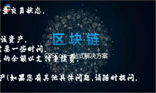 要将TPWallet中的资产转出，您需要使用相应的区块链网络的链接。以下是一些常见的步骤和链接，帮助您完成转出：

### 1. 打开TPWallet
首先，确保您已经下载并打开TPWallet应用，登录到您的钱包。

### 2. 选择资产
在钱包主界面，找到您想要转出的资产，比如USDT、ETH等。

### 3. 点击转出
进入资产页面后，选择“转出”或“发送”选项。

### 4. 输入收款地址
您需要输入接收方的钱包地址。确保您输入正确，以避免资产损失。

### 5. 选择链接
根据您要转出的资产和区块链网络，可能需要选择链接：

- **以太坊（Ethereum）：** 使用以太坊的转账链接，可以通过Etherscan查看交易状态。
- **波场（Tron）：** 使用Tronscan来监控您的TRC20代币交易。
- **币安智能链（BSC）：** 转账完成后，可以通过BscScan查看交易详情。

### 6. 填写金额
输入您要转出的金额，并注意网络收费。如果您不确定，请先进行小额转账测试。

### 7. 确认交易
仔细检查所有信息后，确认转账。您会收到一次性密码或确认邮件，输入后交易将被处理。

### 8. 查看交易状态
转账完成后，您可以通过上述链接检查交易状态。

### 注意事项
- 确保您的钱包地址是正确且支持该资产。
- 考虑到网络拥堵情况，转账可能需要一些时间。
- 检查每笔转账的手续费，确保充足的余额以支付手续费。

希望这些信息能帮助您顺利转出资产！如果您有其他具体问题，请随时提问。