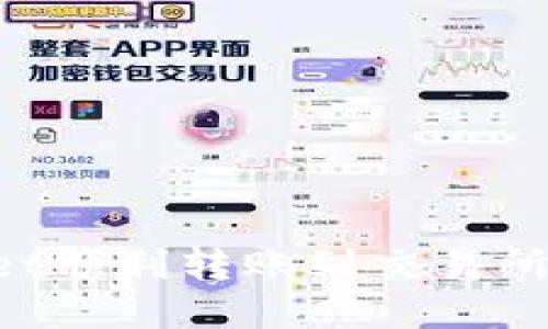 如何通过TPWallet顺利转账到交易所：实用步骤与技巧