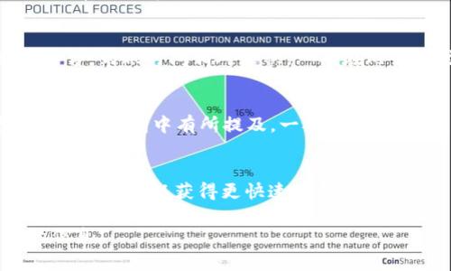 TPWallet 充值的到账时间通常取决于多个因素，包括您所使用的充值方式、网络状况以及区块链的确认速度。一般而言，以下是一些常见的情况：

### 1. 加密货币充值
如果您选择使用加密货币（比如比特币、以太坊等）进行充值，通常需要等待区块链网络的确认。根据网络繁忙程度，确认可能需要几分钟到几个小时不等。

### 2. 法币充值
如果您通过法币（例如人民币）充值，通常会涉及第三方支付平台，到账时间相对较快，一般在几个小时内，但也可能因平台处理时间而有所延迟。

### 3. 平台内部处理时间
TPWallet 可能会有自己的充值处理机制，通常这会在平台的充值说明中有所提及。一般情况下，充值申请会在确认后迅速处理，但在高峰期可能会有所延迟。

### 4. 客服支持
如需确认充值进度或遇到任何问题，建议及时与 TPWallet 客服联系，以获得更快速的帮助。

因此，建议您在充值前查看相关的官方说明，以获取最准确的信息。