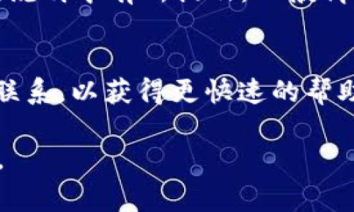 TPWallet 充值的到账时间通常取决于多个因素，包括您所使用的充值方式、网络状况以及区块链的确认速度。一般而言，以下是一些常见的情况：

### 1. 加密货币充值
如果您选择使用加密货币（比如比特币、以太坊等）进行充值，通常需要等待区块链网络的确认。根据网络繁忙程度，确认可能需要几分钟到几个小时不等。

### 2. 法币充值
如果您通过法币（例如人民币）充值，通常会涉及第三方支付平台，到账时间相对较快，一般在几个小时内，但也可能因平台处理时间而有所延迟。

### 3. 平台内部处理时间
TPWallet 可能会有自己的充值处理机制，通常这会在平台的充值说明中有所提及。一般情况下，充值申请会在确认后迅速处理，但在高峰期可能会有所延迟。

### 4. 客服支持
如需确认充值进度或遇到任何问题，建议及时与 TPWallet 客服联系，以获得更快速的帮助。

因此，建议您在充值前查看相关的官方说明，以获取最准确的信息。