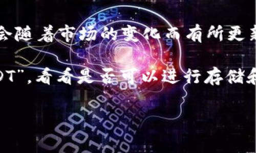 IM钱包是一个比较知名的数字货币钱包，支持多种不同类型的数字资产，包括一些主流的加密货币，如比特币（BTC）、以太坊（ETH）等。至于USDT（Tether），它作为一种稳定币，通常也会被多个数字货币钱包所支持。

不过，具体是否支持USDT还要看IM钱包的最新版本和更新。在很多情况下，钱包的支持币种会随着市场的变化而有所更新。因此，建议你访问IM钱包的官方网站或相关的支持页面，以获取最准确的信息。

如果你已经在使用IM钱包，你可以在钱包的界面中查看支持的资产列表，或者尝试搜索“USDT”，看看是否可以进行存储和交易。

如果你对IM钱包的其它功能或者如何安全使用数字货币钱包有兴趣，随时可以问我！