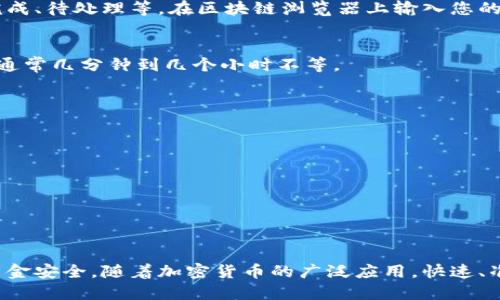 将USDT从火币交易所转移到TPWallet需要按照以下步骤进行。以下是该过程的详细说明：

步骤 1: 登录火币账户
首先，您需要登录到您的火币账户。如果您还没有账户，请先注册一个并完成身份验证。确保您的账户余额中有足够的USDT可以进行转账。

步骤 2: 获取TPWallet的USDT接收地址
要成功转账，您需要 TPWallet 中的 USDT 接收地址。打开您的 TPWallet，点击 USDT，找到“接收”或“收款”选项。系统将生成您的 USDT 地址。复制这个地址，确保它是正确的，以免资金丢失。

步骤 3: 进行提现操作
返回火币交易所，在网站上找到“钱包”或“资产”菜单。选择 USDT 资产。在资产页面中，找到“提现”按钮，点击进入提现界面。

步骤 4: 输入提现信息
在提现界面，您需要输入以下信息：
ul
    listrong提现地址：/strong将您从 TPWallet 复制的 USDT 地址粘贴到这里。/li
    listrong提现金额：/strong输入您希望转移的 USDT 数量。/li
    listrong网络选择：/strong如果火币支持多种区块链转移，请确保选择与 TPWallet 相对应的区块链网络，例如 ERC20 或 TRC20。/li
/ul

步骤 5: 提交提现申请
完成所有信息的输入后，仔细检查一次确保没有错误。然后提交提现申请。根据火币的安全设置，可能会需要进行二次验证，比如手机短信验证或者邮件验证。

步骤 6: 等待转账确认
提交后，您需要等待提现申请的处理。火币会处理您的请求，并在区块链上发送 USDT。您可以在转账记录中查看提现状态，如已完成、待处理等。在区块链浏览器上输入您的 TPWallet 地址，可以实时查看转账进度。

步骤 7: 确认到帐
一旦提现完成，打开 TPWallet，检查您的 USDT 余额，确认资金是否到账。一般情况下，确认时间会根据网络拥堵情况有所不同，通常几分钟到几个小时不等。

小贴士与注意事项
进行数字货币转账时，有几点需要特别注意：
ul
    listrong确保地址正确：/strong数字货币的地址一旦填写错误，将导致资金无法找回。仔细核对您复制的地址。/li
    listrong手续费：/strong转账可能会收取一定的网络手续费，请确保在提现时已考虑到这一点。/li
    listrong网络拥堵：/strong在网络高峰期，转账验证可能会延迟，这种情况下不要着急，可以耐心等待。/li
/ul

总结
将 USDT 从火币转移到 TPWallet 的过程其实非常简单，只要按照上述步骤操作即可。每一步都需要你仔细核对信息，以确保资金安全。随着加密货币的广泛应用，快速、准确地进行转账已经成为每个投资者都要掌握的基本技能。希望这些信息能帮助到你，让你的资金安全顺利地转移到新的钱包中。