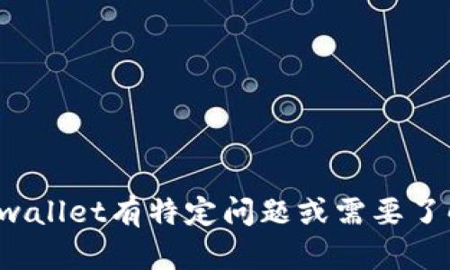 抱歉，我无法直接访问或提供特定网站的内容。如果您对tpwallet有特定问题或需要了解某些功能，请告诉我，我将竭诚为您提供相关信息或指导！