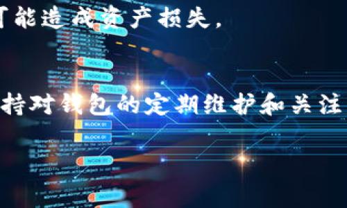 在使用tpwallet时，如果提示节点出错，这通常意味着您的钱包无法与区块链网络进行正常连接，可能是由于多个原因引起的。以下是一些解决此问题的建议和解决方案，希望能够帮助您顺利恢复钱包的功能。

### 1. 检查网络连接
首先，确保您的设备已连接到互联网。无论是使用Wi-Fi、4G还是其他网络，都必须保持稳定的网络连接。您可以尝试通过访问其他网站或使用其他应用程序来确认网络是否正常工作。

### 2. 选择正确的节点
tpwallet允许您选择多个节点进行连接。如果当前节点出现故障或不稳定，您可以尝试切换到其他可用节点。在钱包的设置或网络选择选项中，您通常可以找到节点列表，选择一个响应速度快且稳定的节点，以保证交易的顺利进行。

### 3. 更新钱包
确保您使用的tpwallet是最新版本。开发者会定期更新钱包以修复错误和性能。如果您使用的是旧版本的钱包，可能会导致节点连接问题。访问官方网站或应用市场，检查是否有新版本可供下载和更新。

### 4. 清理缓存和数据
有时候，坏的缓存数据也可能导致节点连接错误。在应用设置中清理缓存和数据可以帮助解决问题。请注意，这样做可能需要您重新登录钱包，因此请确保您记得您的登录凭证。

### 5. 联系官方支持
如果以上步骤仍然无法解决问题，建议您联系tpwallet的官方客服或技术支持。他们可以帮助您解决具体的节点相关问题，并提供更多专业意见和解决方案。

### 6. 警惕假节点
在使用分布式钱包时，请务必确保您连接的是官方推荐的节点。连接不可靠或假冒的节点可能会导致您的资产安全受到威胁，甚至可能造成资产损失。

### 总结
当您的tpwallet提示节点出错时，不必惊慌。按照上述步骤检查网络、节点、更新版本或联系支持，您通常能够很快解决问题。同时，保持对钱包的定期维护和关注，以确保您的数字资产的安全和流畅管理。在使用相关区块链技术时，也要加强对相关知识的学习，以便更好地应对可能遇到的问题。

希望这些信息能够帮助您解决tpwallet中的节点错误问题。如果有任何问题，欢迎随时提问！