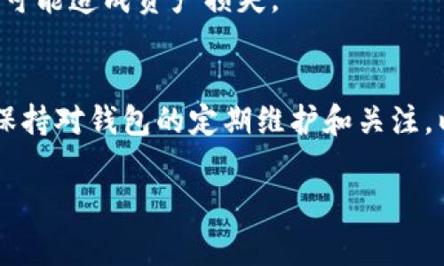 在使用tpwallet时，如果提示节点出错，这通常意味着您的钱包无法与区块链网络进行正常连接，可能是由于多个原因引起的。以下是一些解决此问题的建议和解决方案，希望能够帮助您顺利恢复钱包的功能。

### 1. 检查网络连接
首先，确保您的设备已连接到互联网。无论是使用Wi-Fi、4G还是其他网络，都必须保持稳定的网络连接。您可以尝试通过访问其他网站或使用其他应用程序来确认网络是否正常工作。

### 2. 选择正确的节点
tpwallet允许您选择多个节点进行连接。如果当前节点出现故障或不稳定，您可以尝试切换到其他可用节点。在钱包的设置或网络选择选项中，您通常可以找到节点列表，选择一个响应速度快且稳定的节点，以保证交易的顺利进行。

### 3. 更新钱包
确保您使用的tpwallet是最新版本。开发者会定期更新钱包以修复错误和性能。如果您使用的是旧版本的钱包，可能会导致节点连接问题。访问官方网站或应用市场，检查是否有新版本可供下载和更新。

### 4. 清理缓存和数据
有时候，坏的缓存数据也可能导致节点连接错误。在应用设置中清理缓存和数据可以帮助解决问题。请注意，这样做可能需要您重新登录钱包，因此请确保您记得您的登录凭证。

### 5. 联系官方支持
如果以上步骤仍然无法解决问题，建议您联系tpwallet的官方客服或技术支持。他们可以帮助您解决具体的节点相关问题，并提供更多专业意见和解决方案。

### 6. 警惕假节点
在使用分布式钱包时，请务必确保您连接的是官方推荐的节点。连接不可靠或假冒的节点可能会导致您的资产安全受到威胁，甚至可能造成资产损失。

### 总结
当您的tpwallet提示节点出错时，不必惊慌。按照上述步骤检查网络、节点、更新版本或联系支持，您通常能够很快解决问题。同时，保持对钱包的定期维护和关注，以确保您的数字资产的安全和流畅管理。在使用相关区块链技术时，也要加强对相关知识的学习，以便更好地应对可能遇到的问题。

希望这些信息能够帮助您解决tpwallet中的节点错误问题。如果有任何问题，欢迎随时提问！